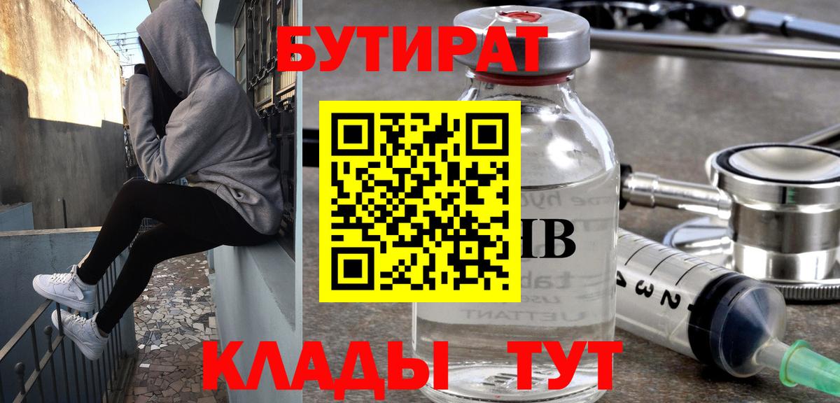 Бутират Butirat  Дюртюли 