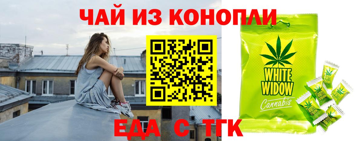 Еда ТГК конопля Дюртюли