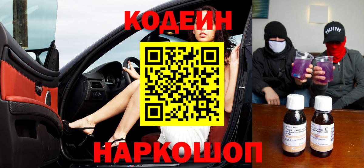 Кодеин Purple Drank Дюртюли