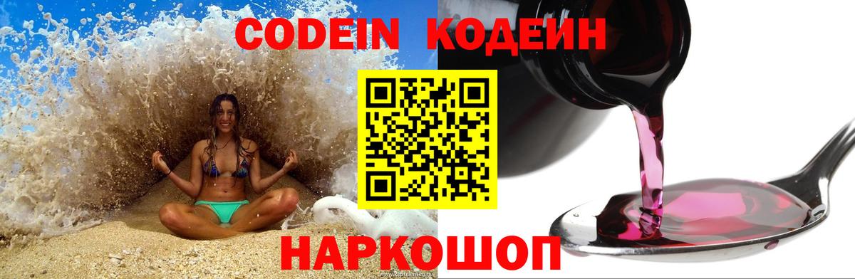 Кодеиновый сироп Lean напиток Lean (лин)  Дюртюли  Codein Purple Drank 
