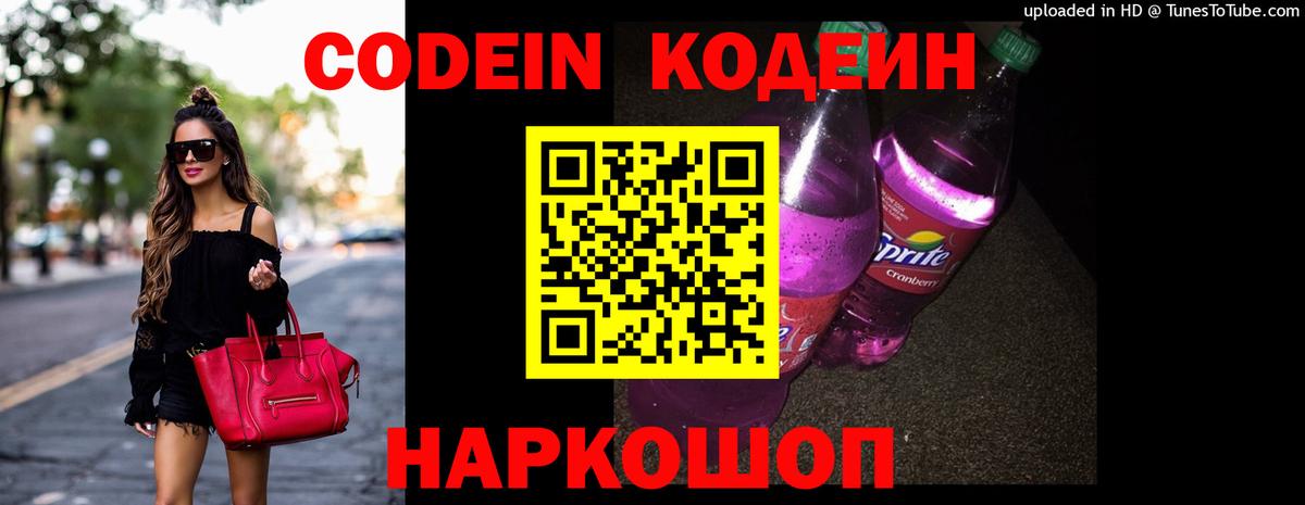 Кодеин напиток Lean (лин) Дюртюли