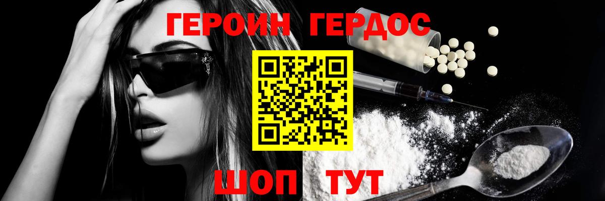 ГЕРОИН хмурый Дюртюли