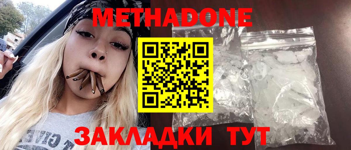 Метадон кристалл Дюртюли